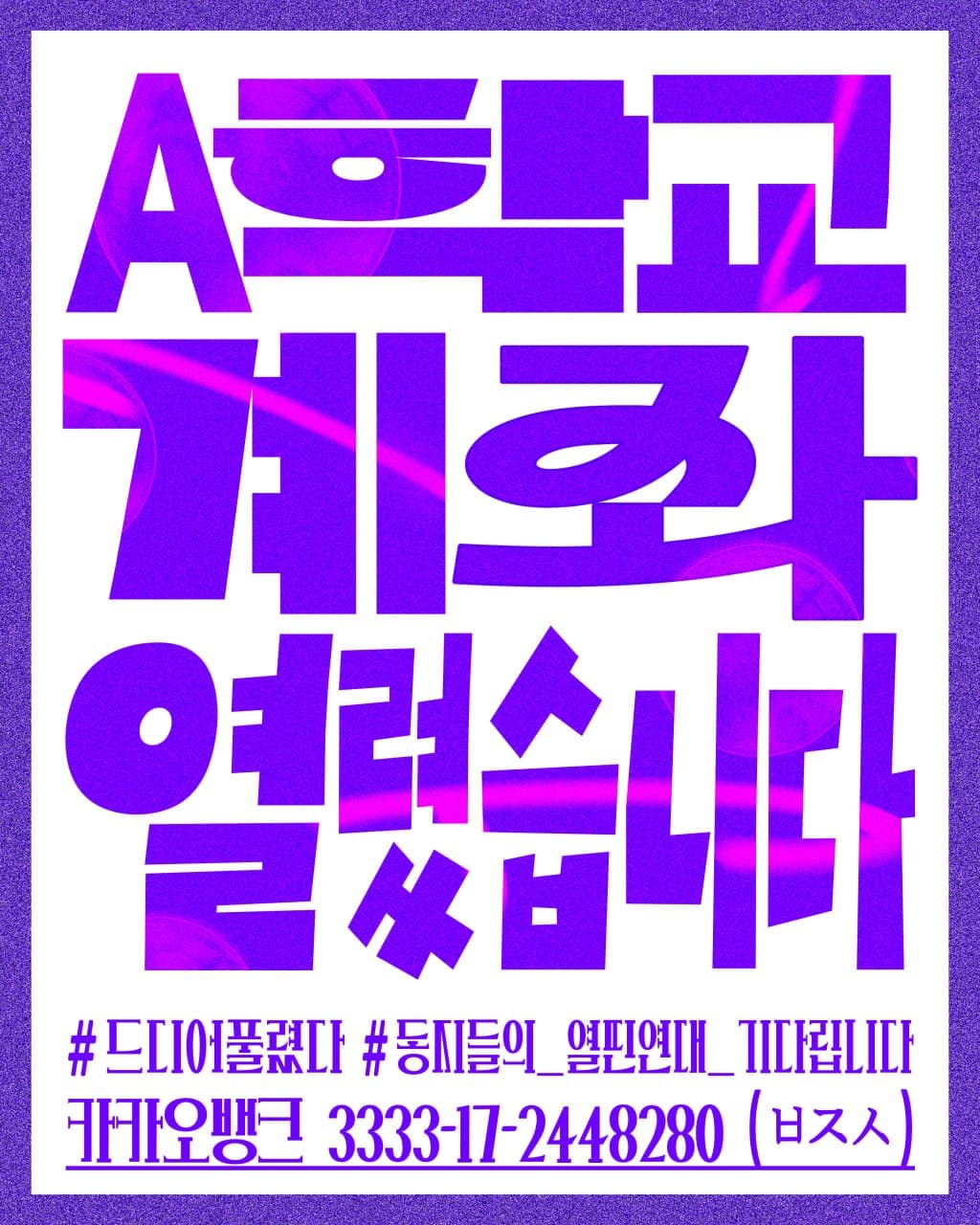 지혜복 교사와 함께해주세요 - 후원 안내