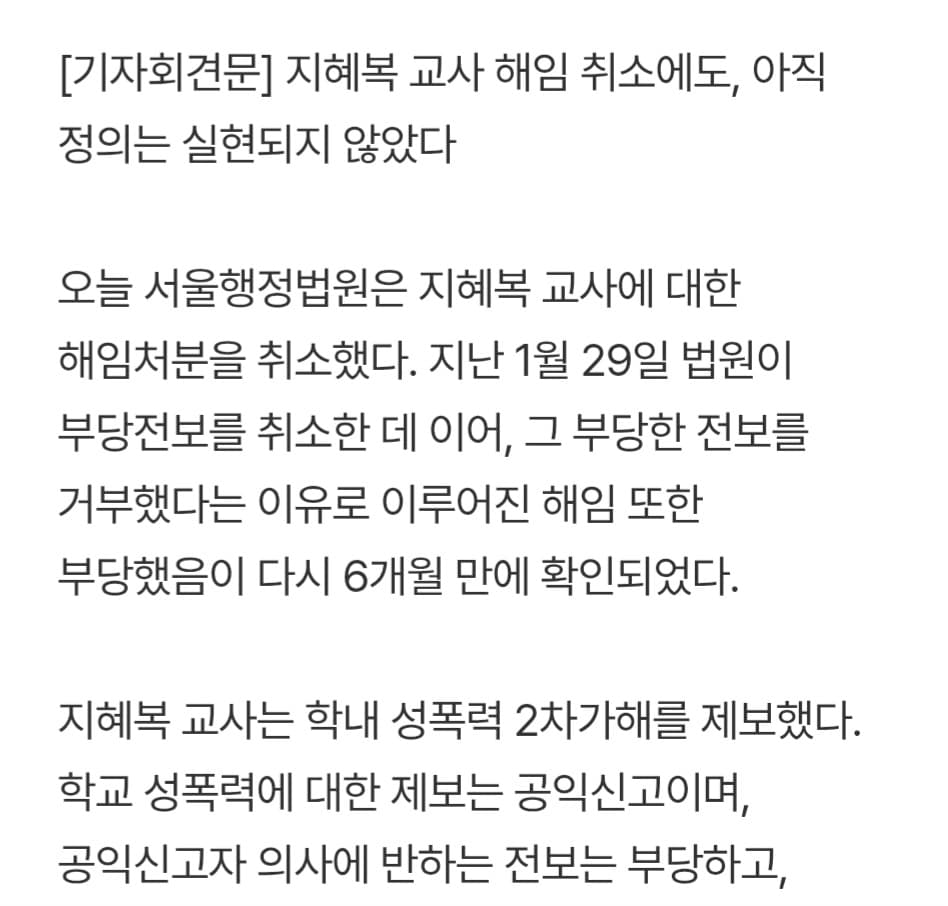 지혜복 교사 해임 취소에도, 아직 정의는 실현되지 않았다 표지 이미지