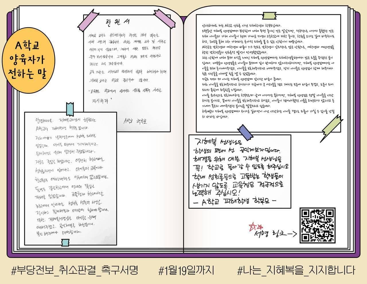 양육자들의 편지ㆍ 탄원서 연대