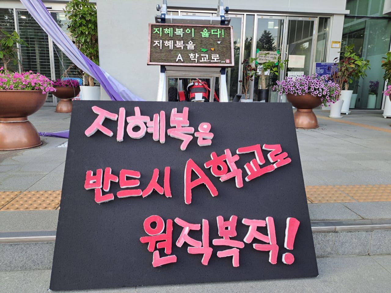 지혜복 교사가 A학교로 가는 길
